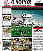 /Ο Λόγος