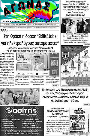 Πρωτοσέλιδο Αγώνας