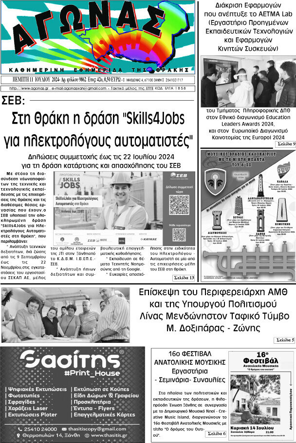 Αγώνας