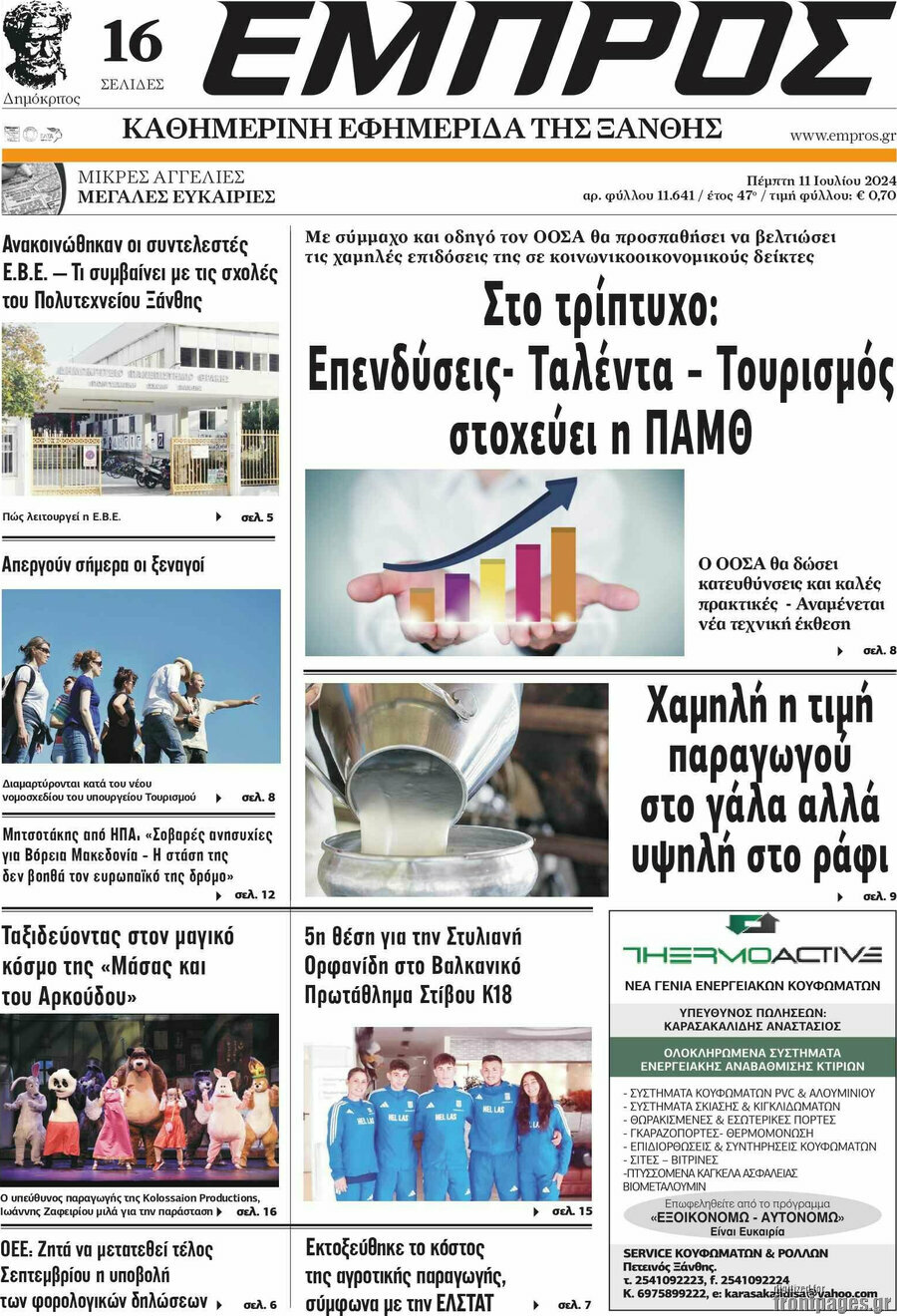 Εμπρός
