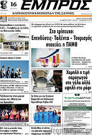 /Εμπρός