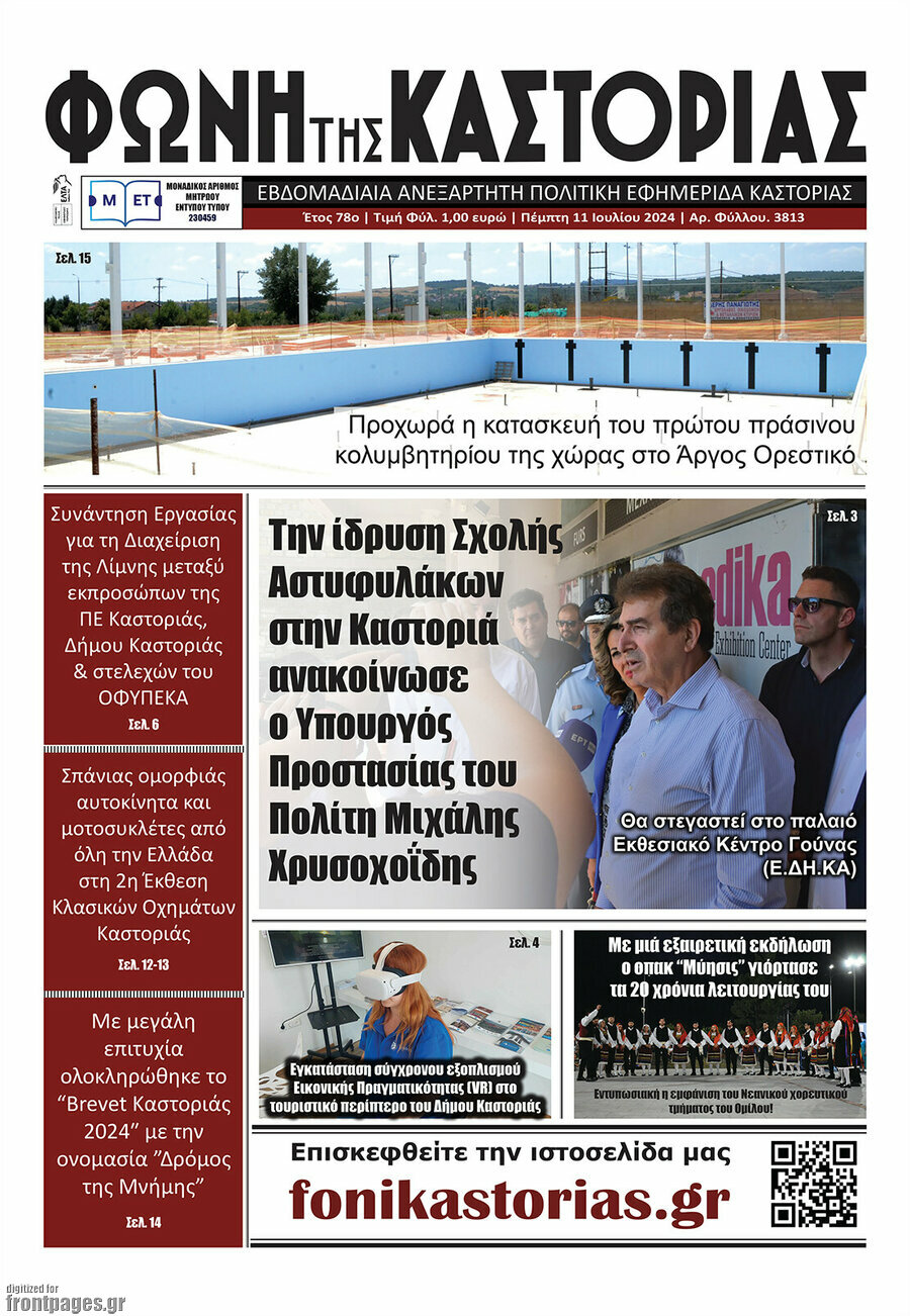Φωνή της Καστοριάς