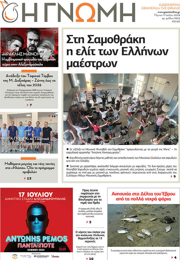 Η Γνώμη