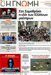 /Η Γνώμη