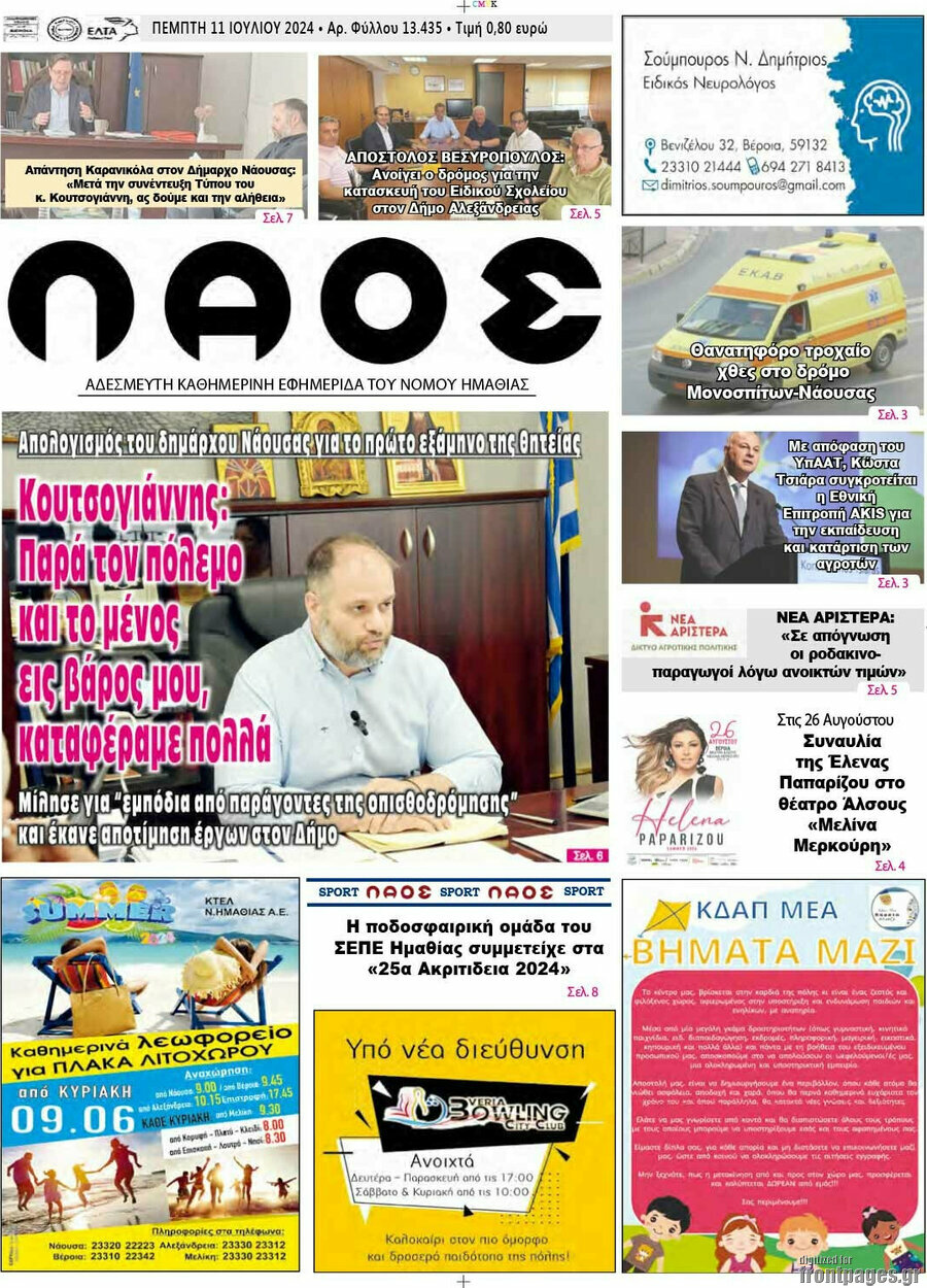 Λαός