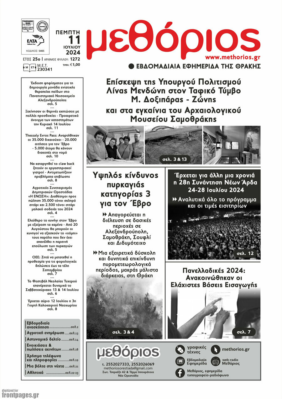Μεθόριος