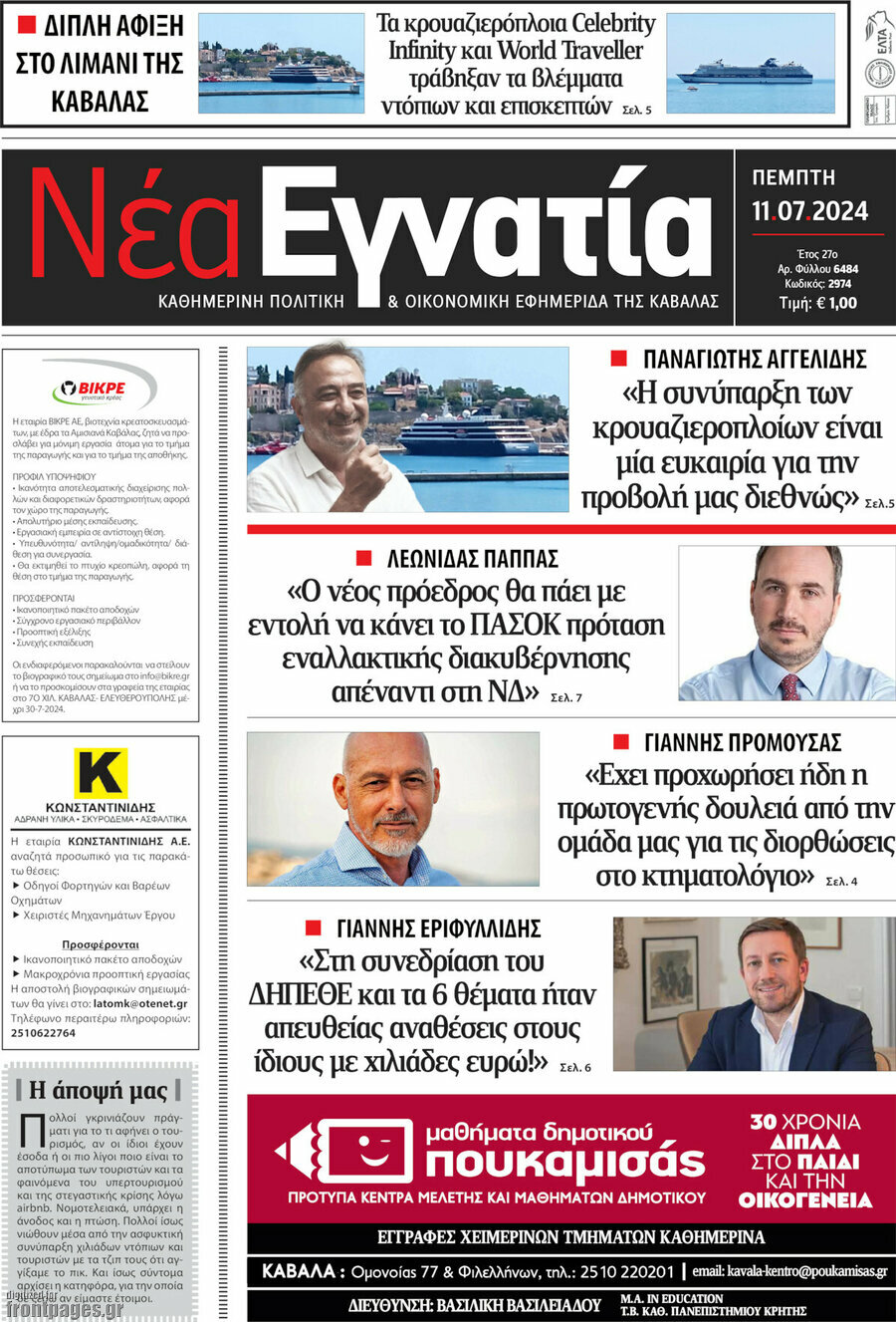 Νέα Εγνατία