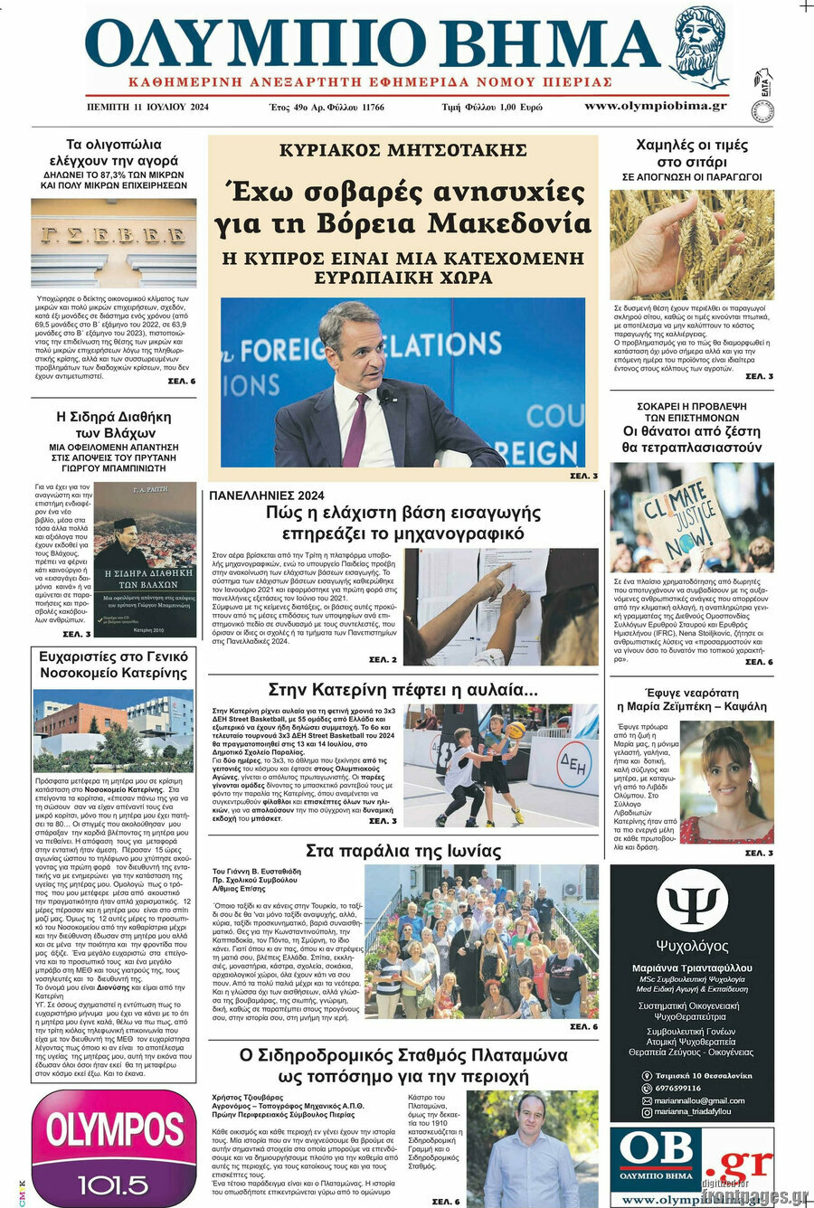 Ολύμπιο Βήμα