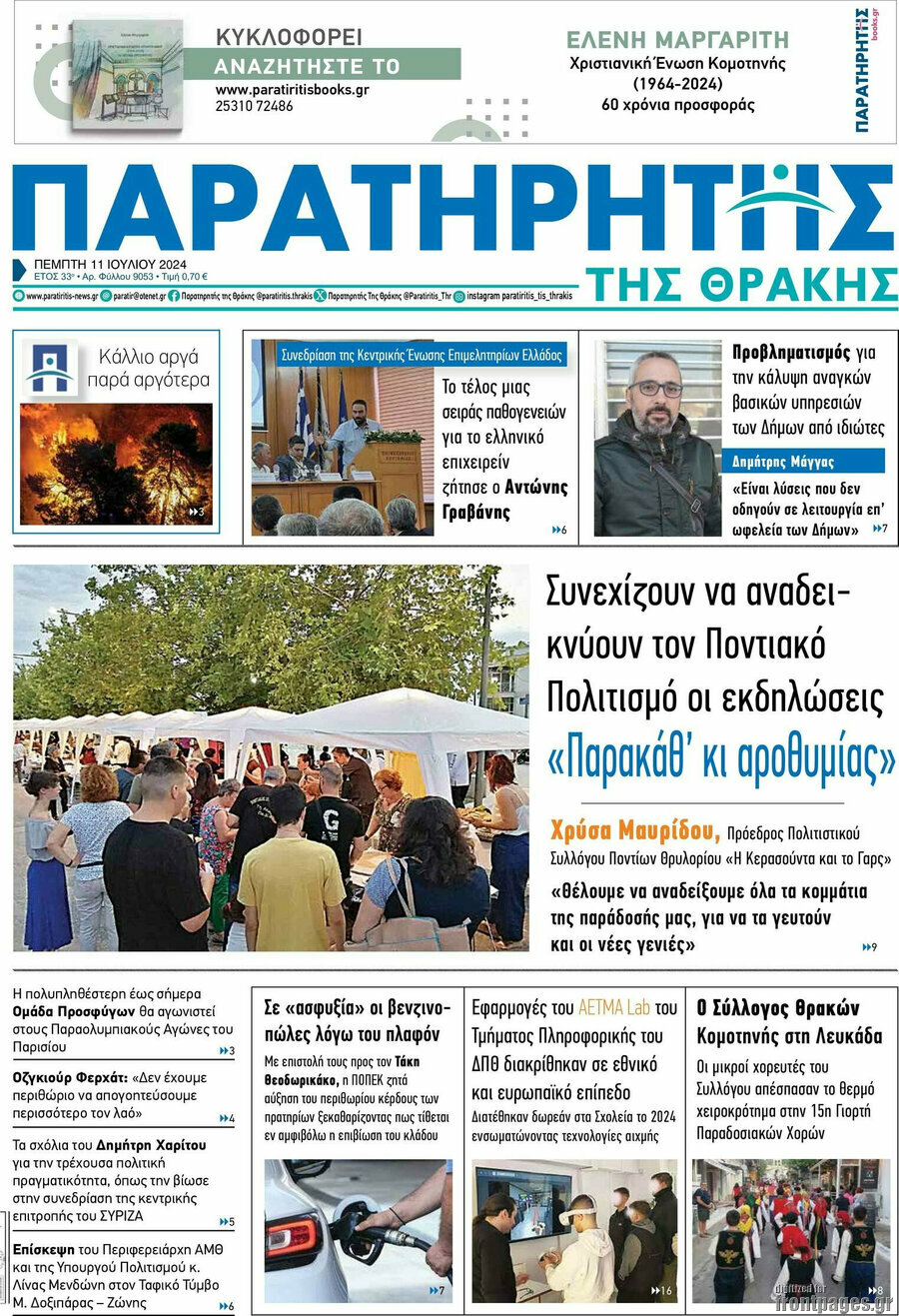 Παρατηρητής