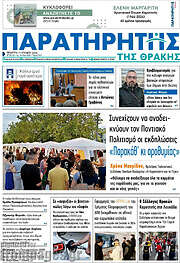 /Παρατηρητής