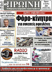 /Πρωινή Γρεβενών