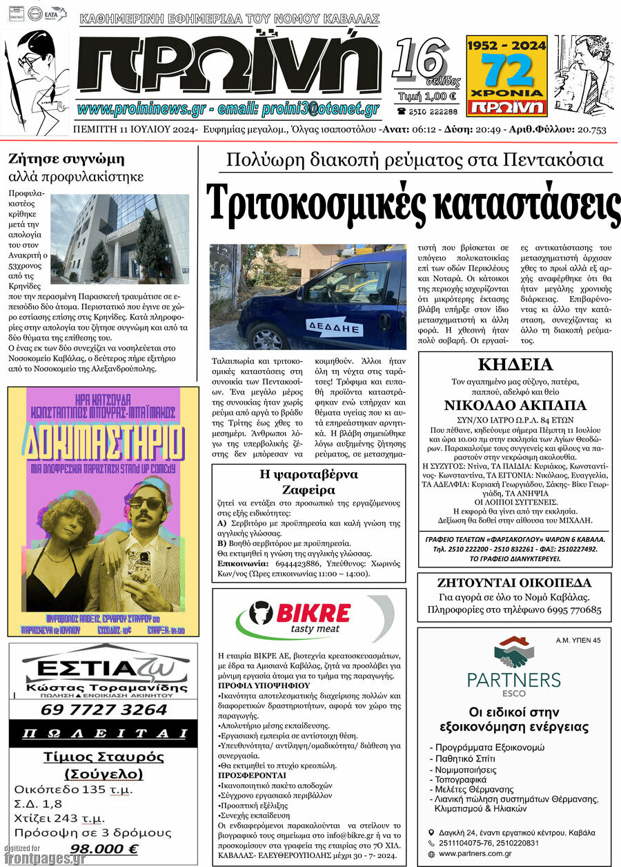 Πρωινή