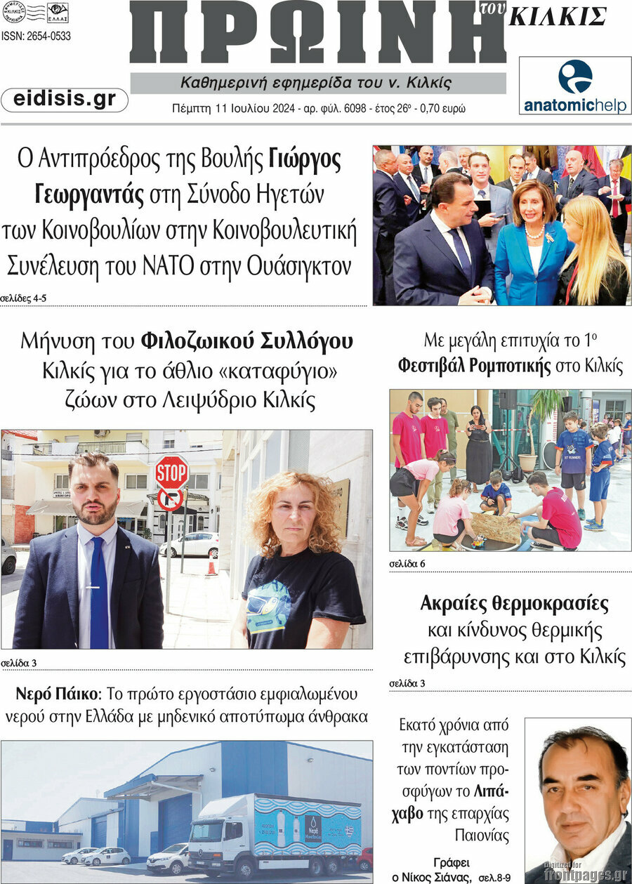 Πρωινή του Κιλκίς