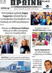 /Πρωινή του Κιλκίς
