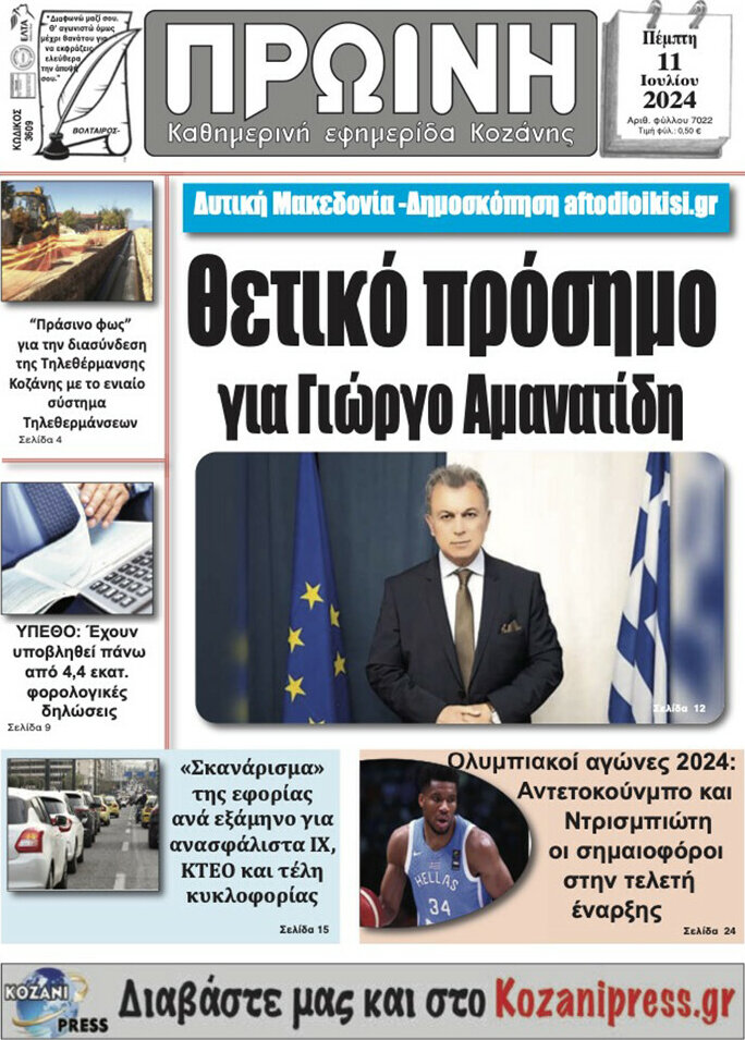 Πρωινή Κοζάνης