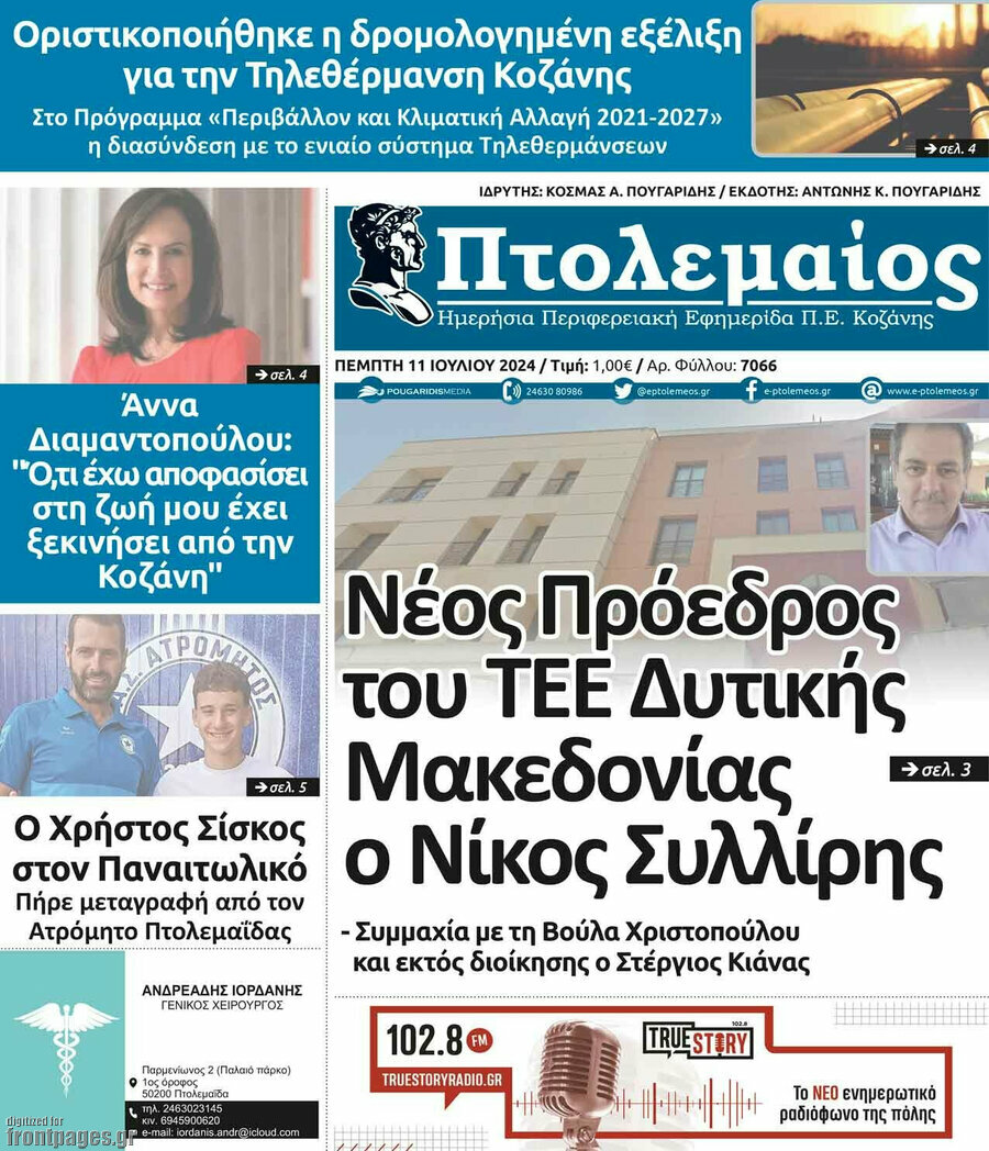 Πτολεμαίος