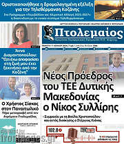 /Πτολεμαίος