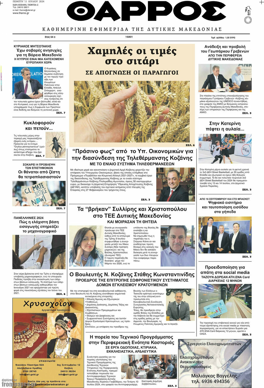Θάρρος
