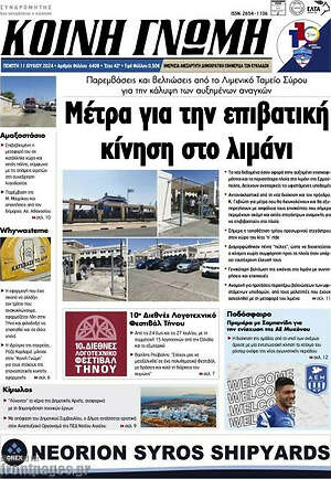 Πρωτοσέλιδο Κοινή Γνώμη