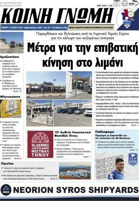 Κοινή Γνώμη