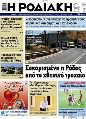 Πρωτοσέλιδο Η Ροδιακή