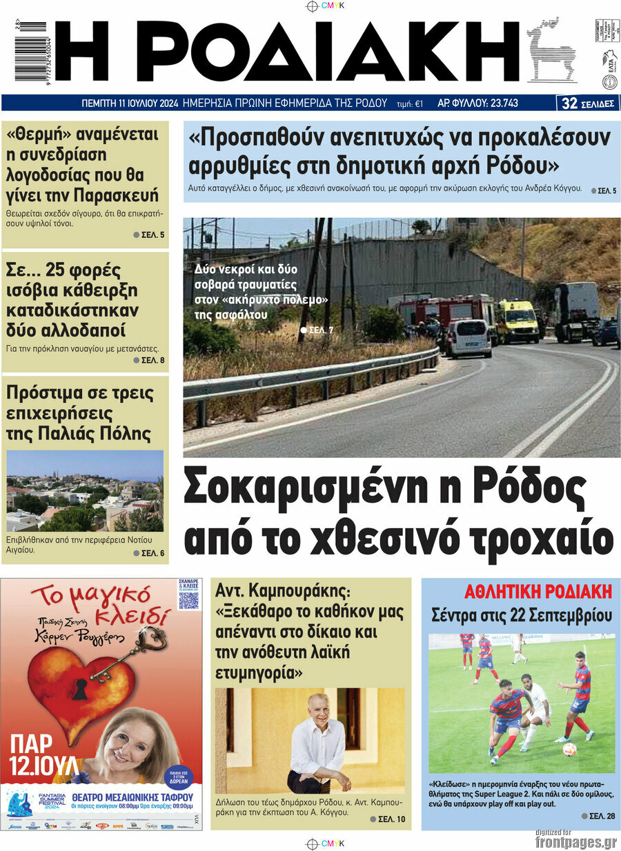 Η Ροδιακή