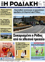/Η Ροδιακή