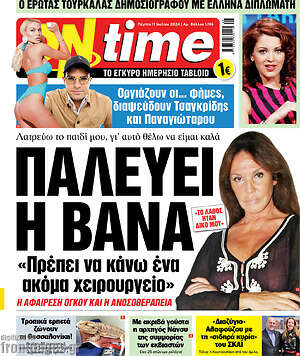 Πρωτοσέλιδο εφημερίδας ON time - protoselida