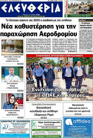 Πρωτοσέλιδο Ελευθερία
