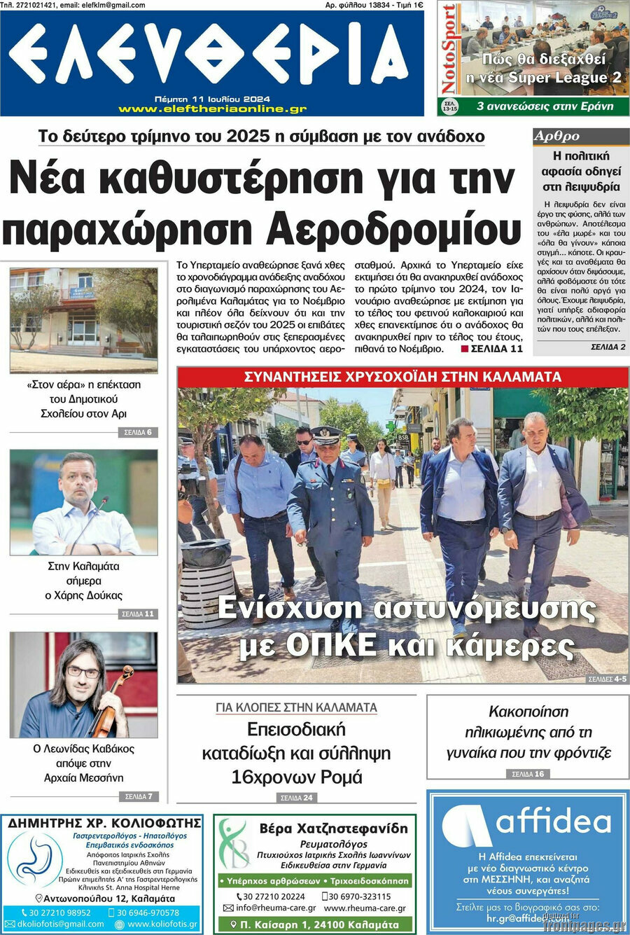 Ελευθερία
