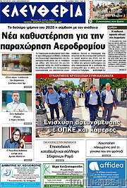 /Ελευθερία
