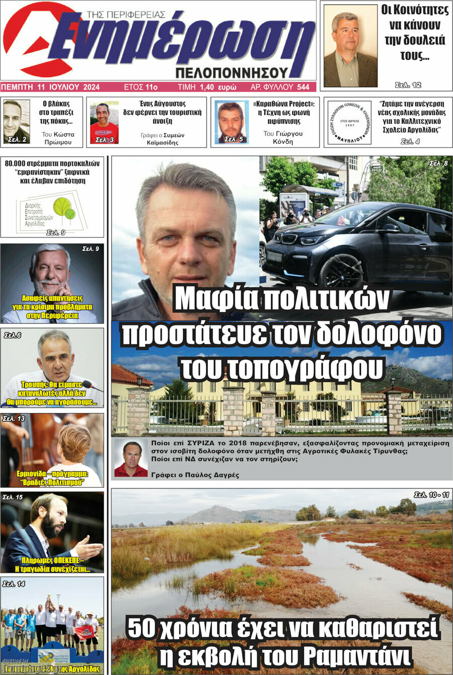 Ενημέρωση Πελοποννήσου