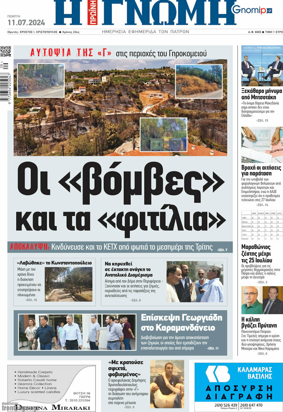 Η Γνώμη