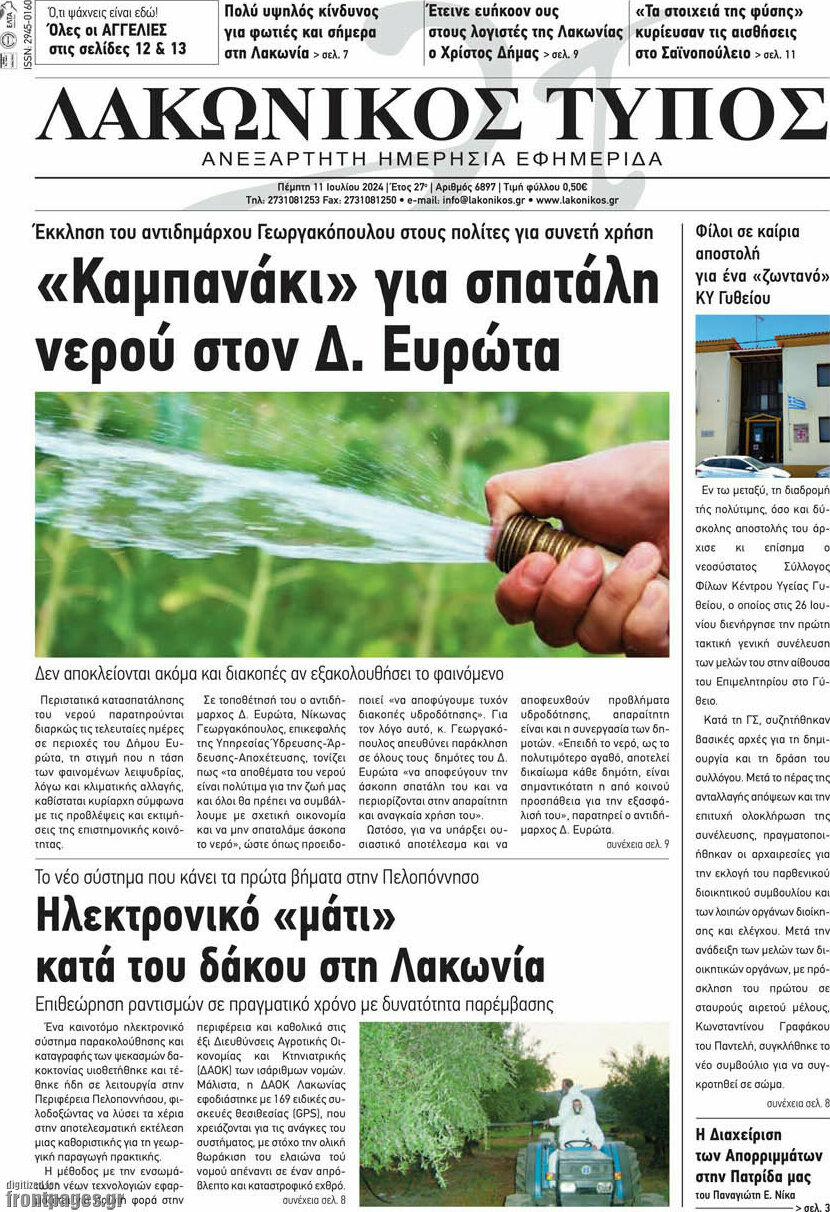 Λακωνικός Τύπος