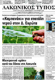 /Λακωνικός Τύπος