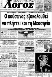 /Μεσσηνιακός Λόγος