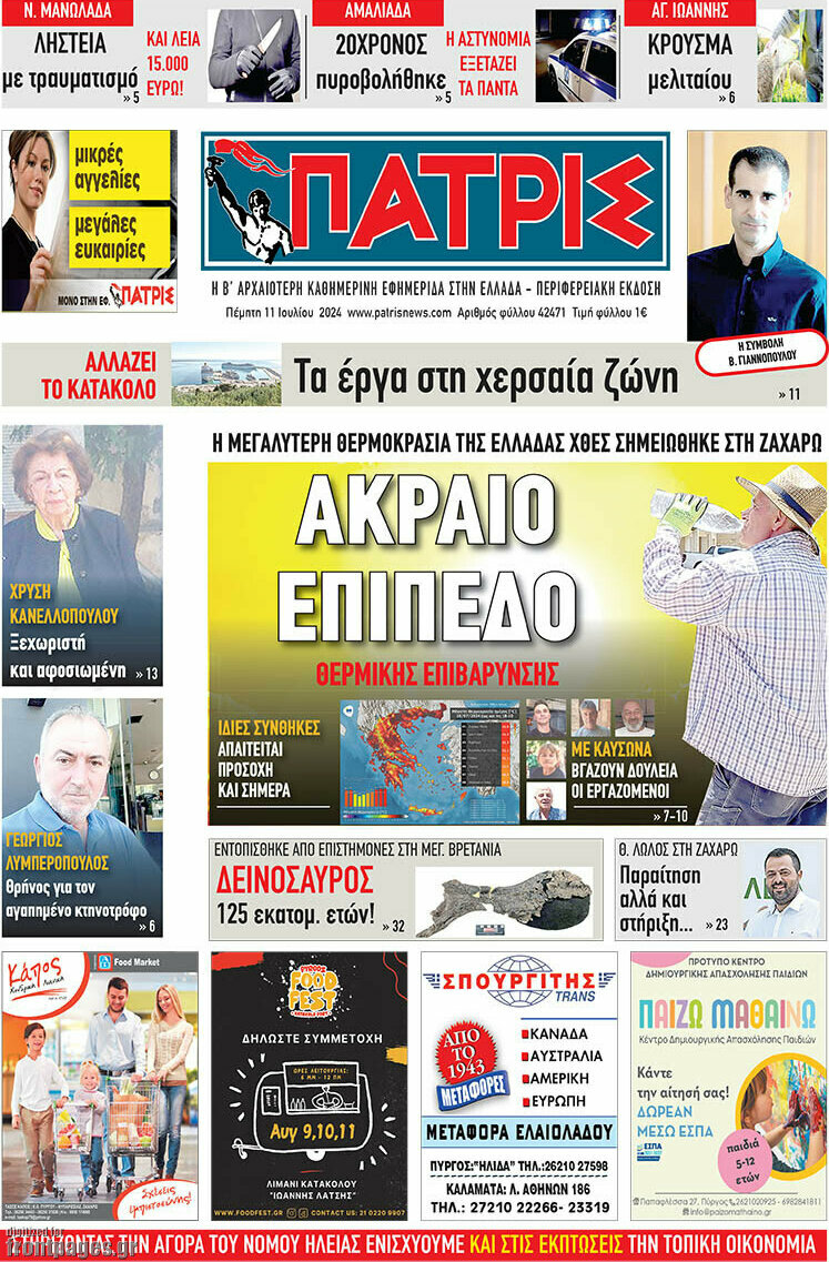 Πατρίς