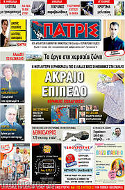 /Πατρίς