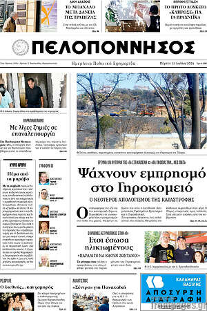 Πρωτοσέλιδο Πελοπόννησος
