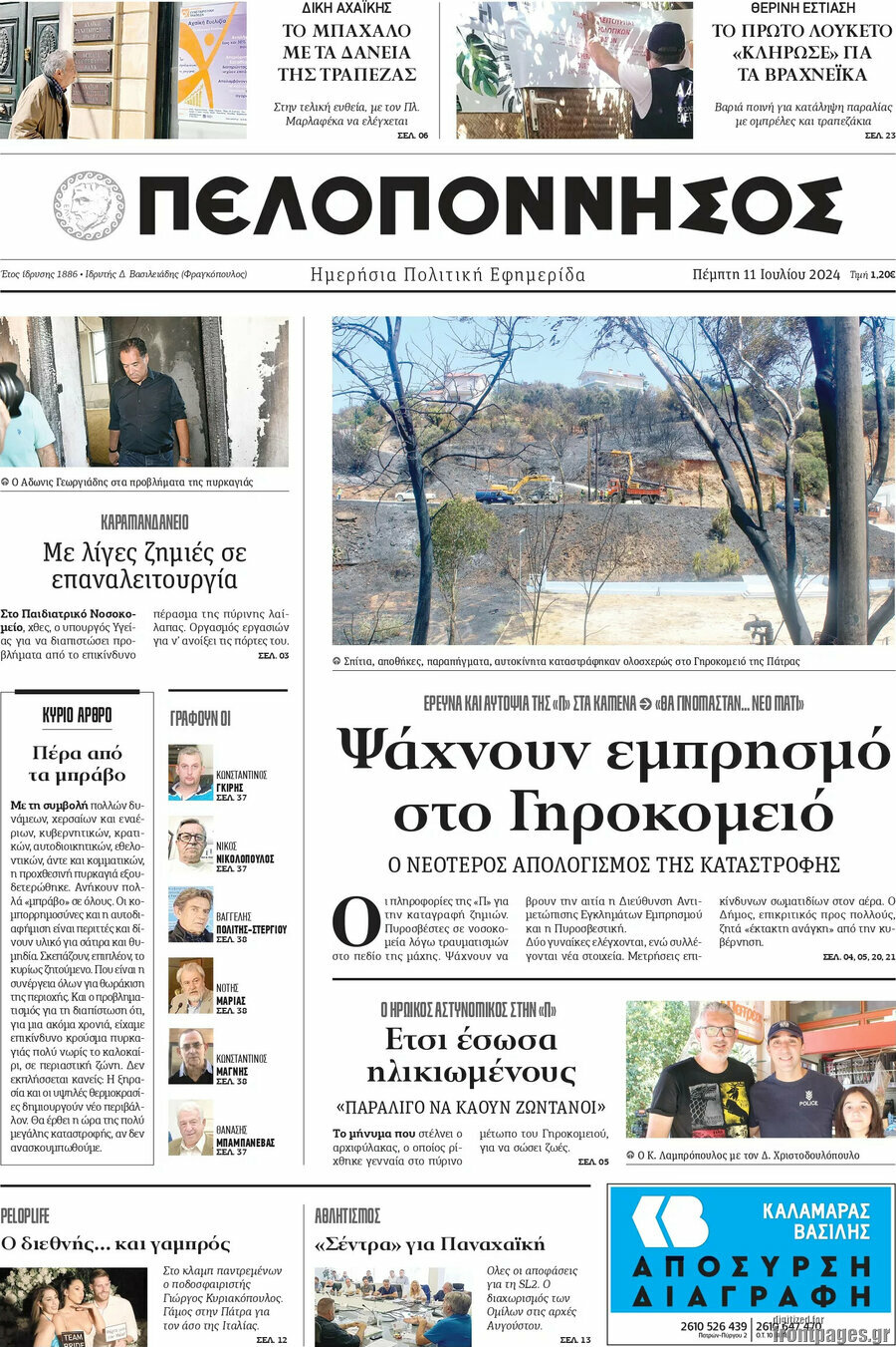 Πελοπόννησος