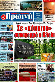 /Πρωινή Ηλείας