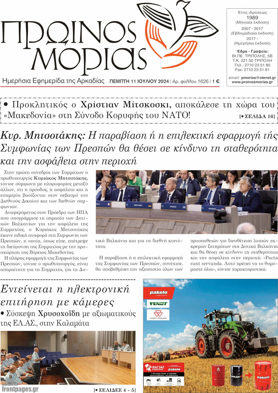 Πρωινός Μοριάς