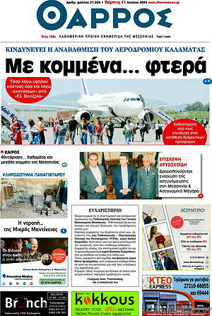 Πρωτοσέλιδο Θάρρος