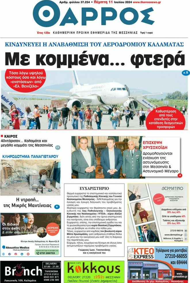 Θάρρος