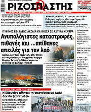 /Ριζοσπάστης