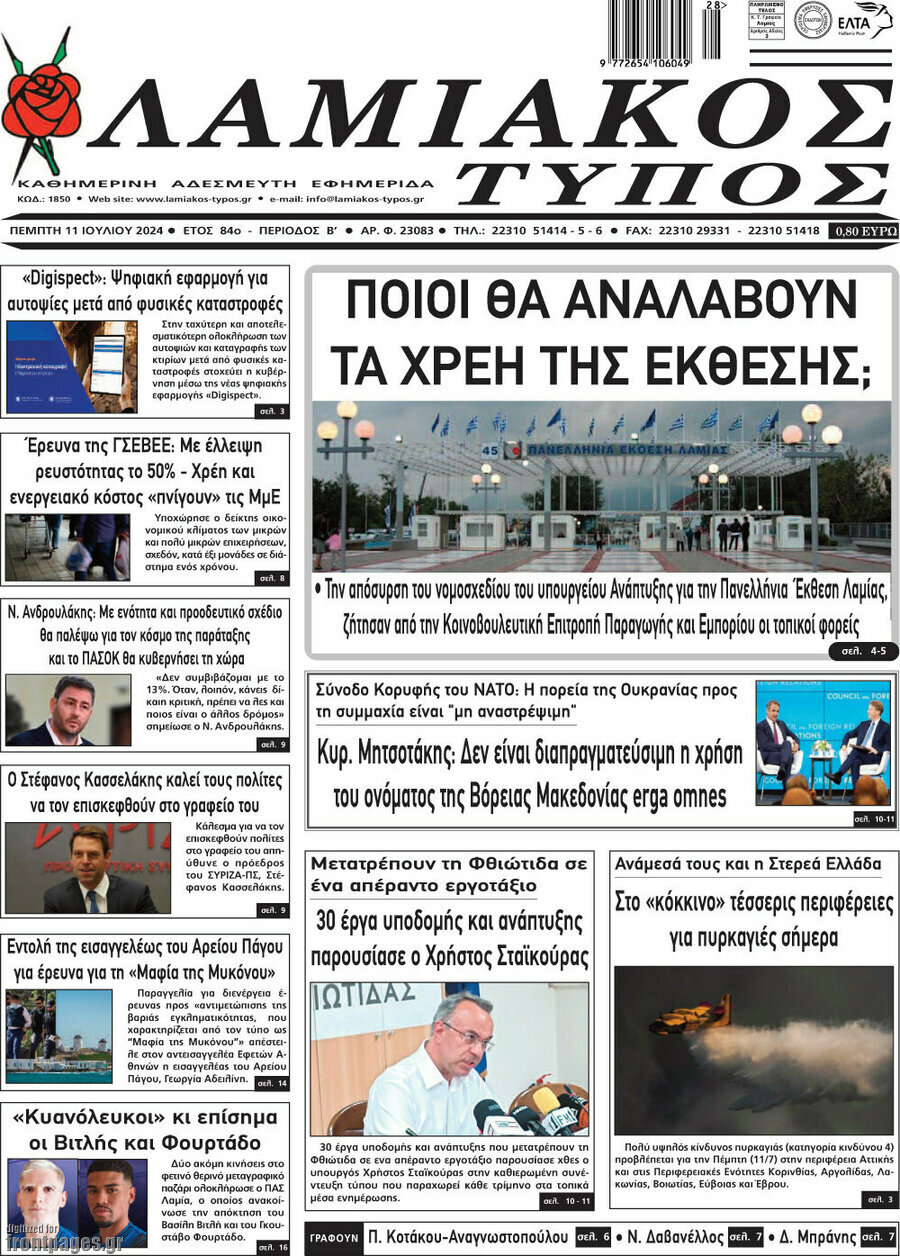 Λαμιακός Τύπος