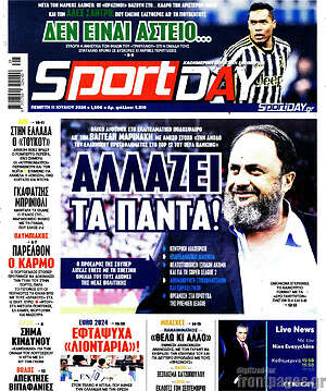 Πρωτοσέλιδο εφημερίδας Sport Day - protoselida
