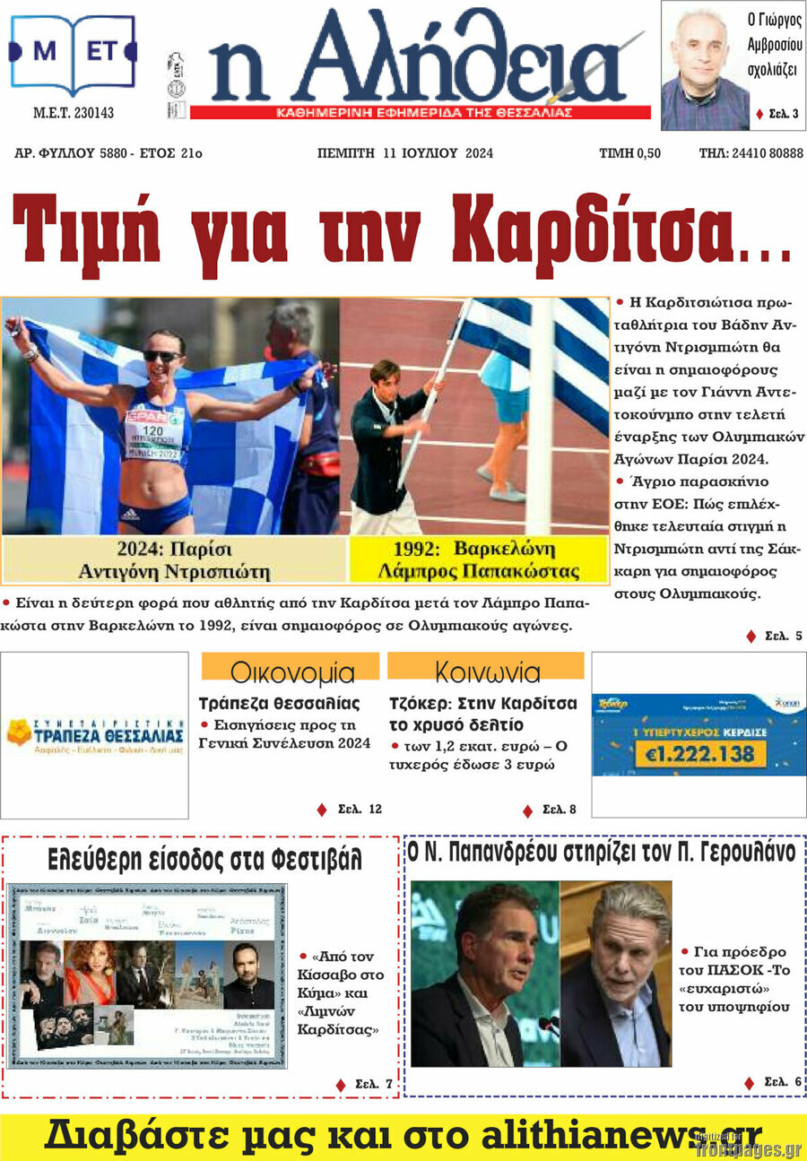 Η Αλήθεια