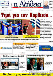/Η Αλήθεια