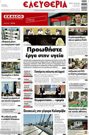 Πρωτοσέλιδο Ελευθερία